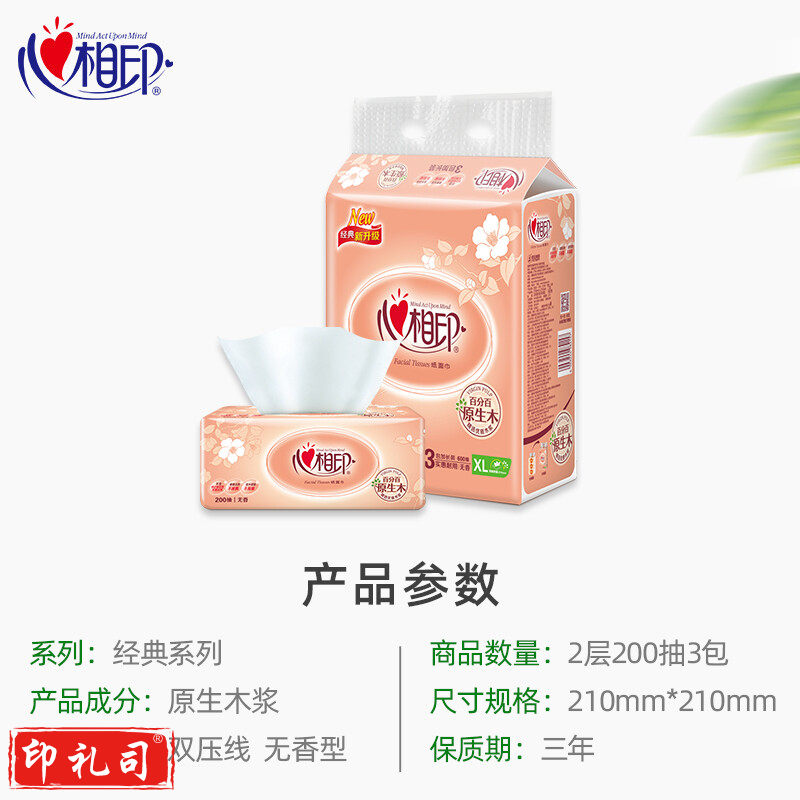 心相印抽纸  经典系列 XL码2层200抽*3包 纸巾210mm*210mm  3包/提