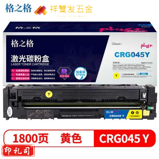 格之格GRG-045硒鼓黄色NT-CC045FYplus+适用佳能MF634Cdw LBP612Cdw 611Cn P613Cdw打印机硒鼓(HZH)