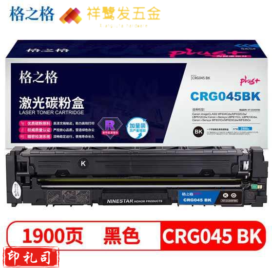 格之格GRG-045硒鼓黑色NT-CC045FBKplus+适用佳能MF634Cdw LBP612Cdw 611Cn P613Cdw打印机硒鼓(HZH)