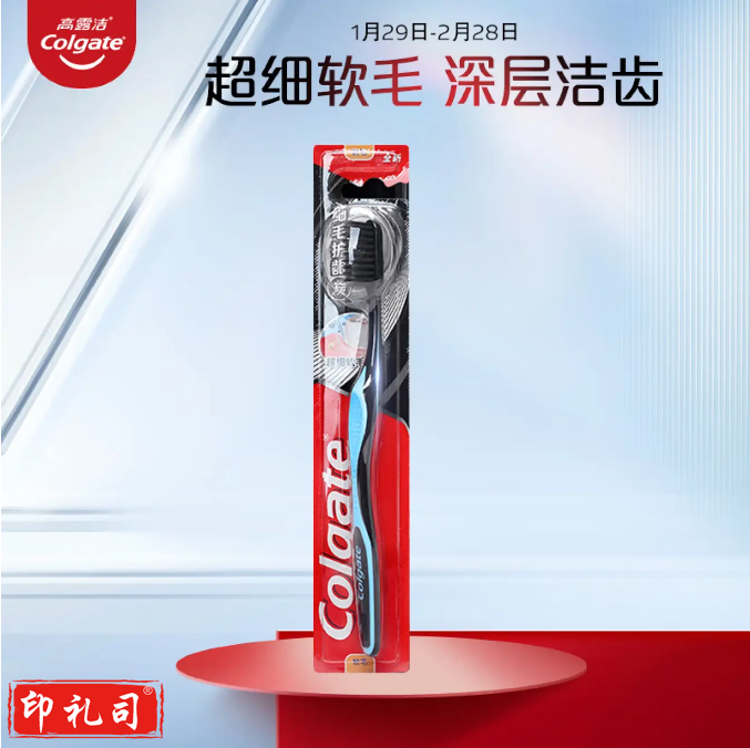 高露洁（Colgate）细毛护龈备长炭软毛成人牙刷 款式颜色随机发货