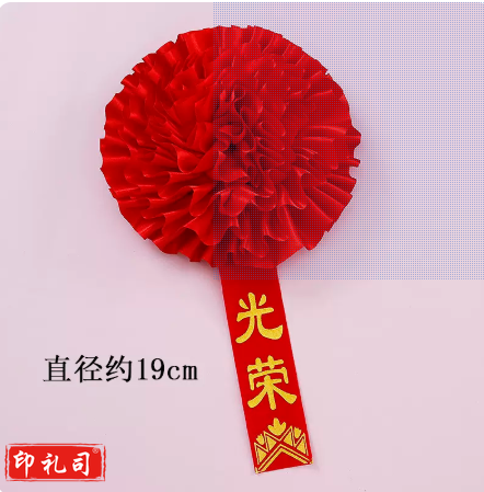 光荣胸花 大红花 缎面绸布 国庆节装饰缎面绸布 光荣花 红花 别针款