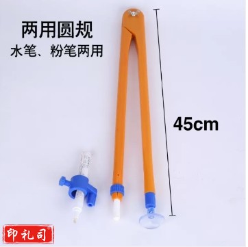 两用圆规 白板笔粉笔两用
