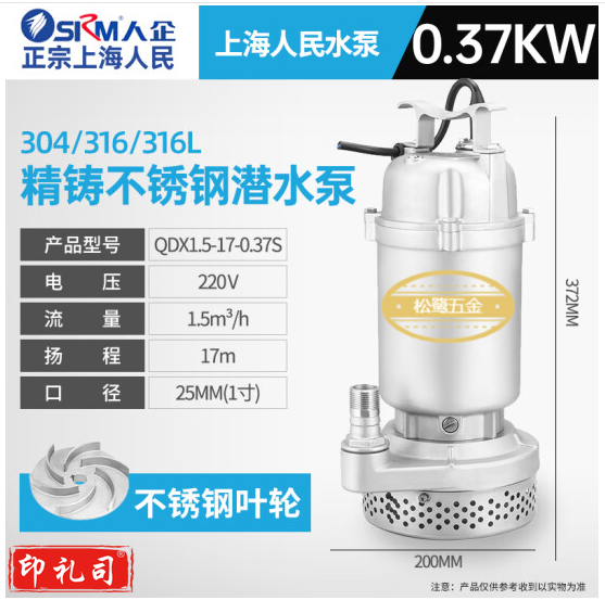 上海人民304全不锈钢潜水泵耐腐蚀化工泵750W/220V(松鹭五金))