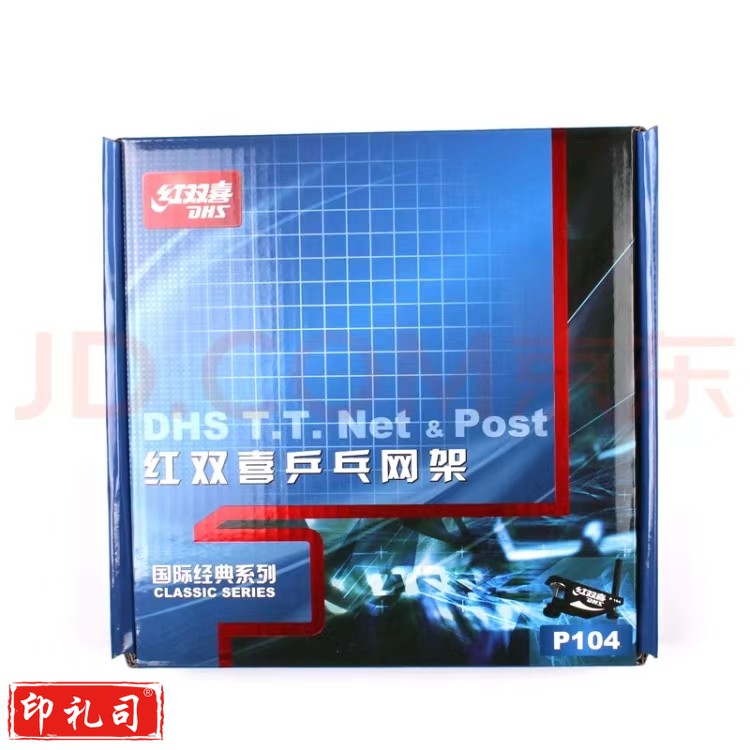 红双喜乒乓球网架DHSP104