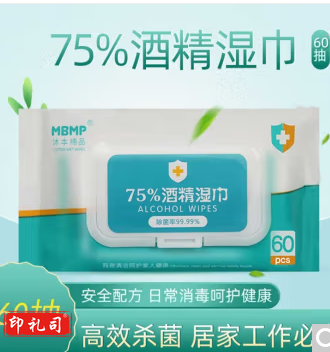 沐本棉品 75%酒精消毒湿巾 一箱10包(松鹭五金)