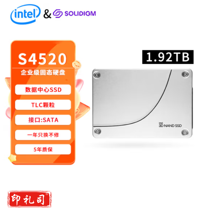 英特尔（Intel）S4520 1.92T 数据中心企业级固态硬盘SATA3接口