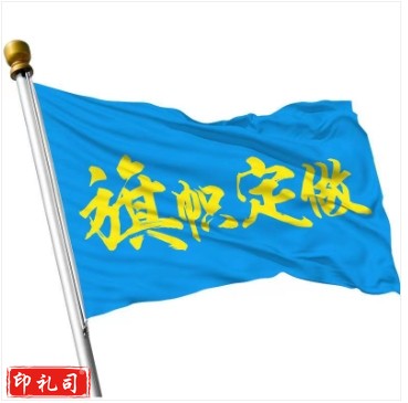 巨联(JULIAN) 96cmX64cm 旗帜定制定做户外双面企业广告旗旅游班旗幼儿园彩旗刀旗仿古旗帜 【5号旗】双喷