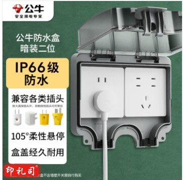 公牛(BULL)开关插座 86型防水开关面板盒防水罩插座浴室防水盒 F06 暗装两位