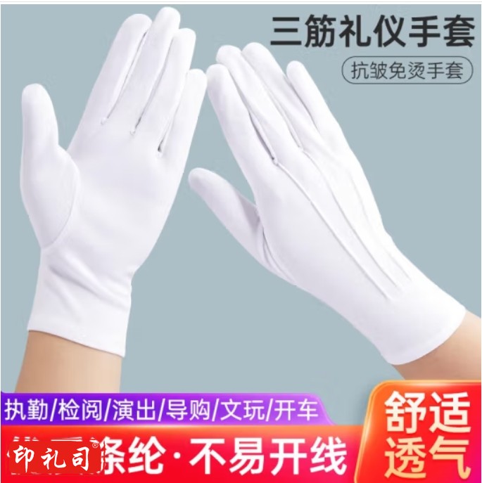 礼仪白三筋带扣白手套阅兵执勤演出手套保安开车礼宾手套礼仪手套 白色1双【阅兵款三筋】