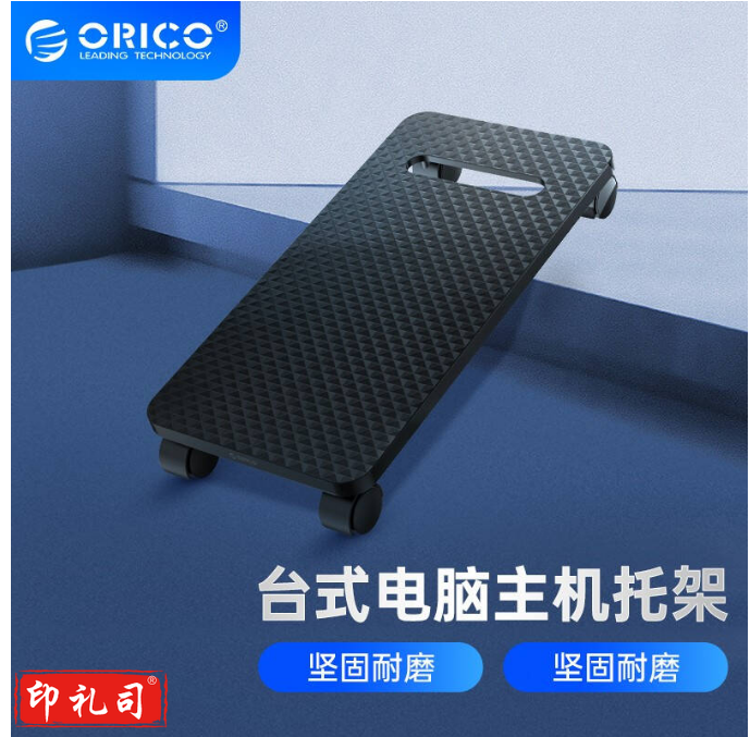 奥睿科(ORICO)电脑主机托架 可移动台式主机箱架底座托盘