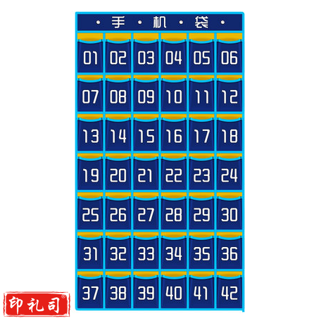 索普拉 42格手机收纳挂袋 多兜手机袋子 学校教室班级专用