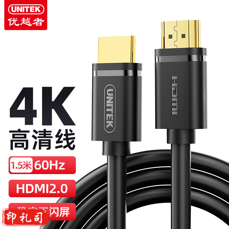 优越者（UNITEK）Y-C137U HDMI线高清线2.0版 电视盒子机顶盒显示器视频线 4K/3D数字电脑连接线 1.5米