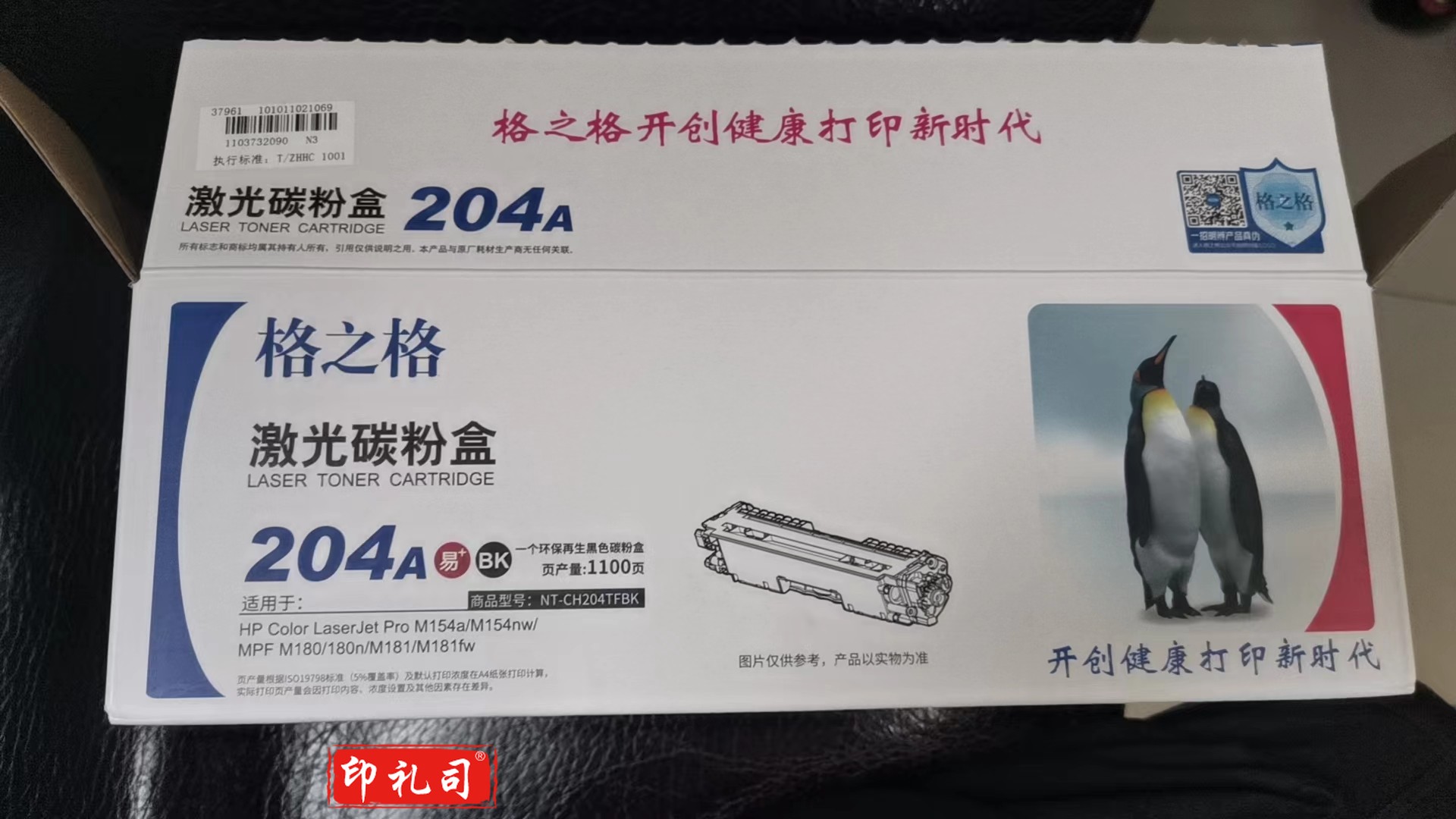 格之格(G&amp;amp;amp;amp;amp;amp;amp;amp;G)NT-PH204BK黑色激光碳粉盒(适用于M154A/M154NW/M180/180N/M181/M181FW)松鹭五金