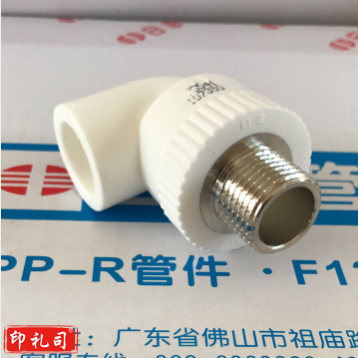 PPR冷热水管 外牙弯头 弯头外丝20*1/2、20*3/4