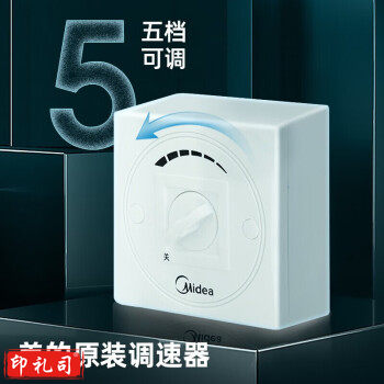 美的 调速器