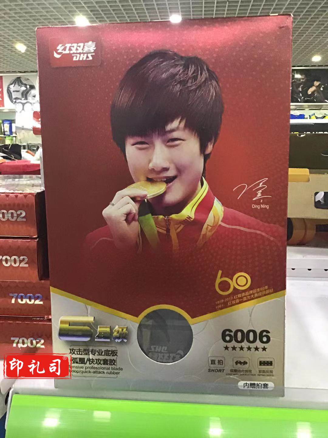 红双喜DHS狂飚乒乓球拍明星系列马龙GM03明星兵乓球成品拍直拍1只