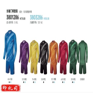 卡尔美长袖门将套装 3801286 成人/儿童 多色