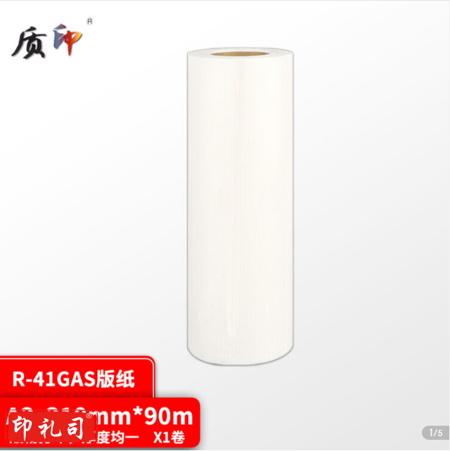 质印适用荣大R-41GAS版纸VR 7315S 7325S 7428S速印机蜡纸 R-41GAS版纸 A3版纸 1卷