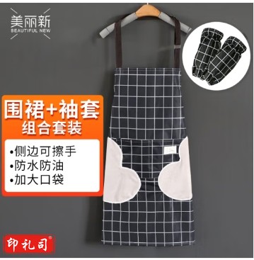 美丽新 围裙 防水围裙 毛巾围裙 韩式厨房围裙 家居工作服 带套袖
