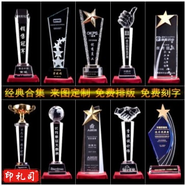 定制水晶奖杯 创意奖杯奖牌 高档定做刻字 教师礼物员工奖杯