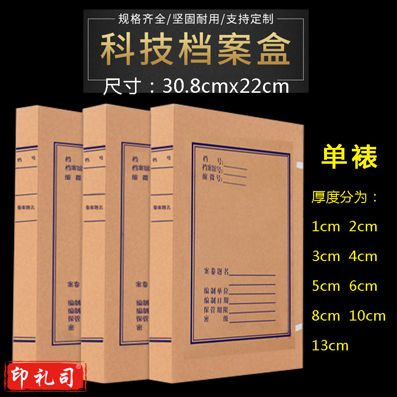 科技档案盒1cm 牛皮纸档案盒 新版