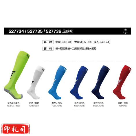舒莱狮SUNAIS训练比赛足球袜儿童/幼儿/成人/学校同款7734/7735/7736
