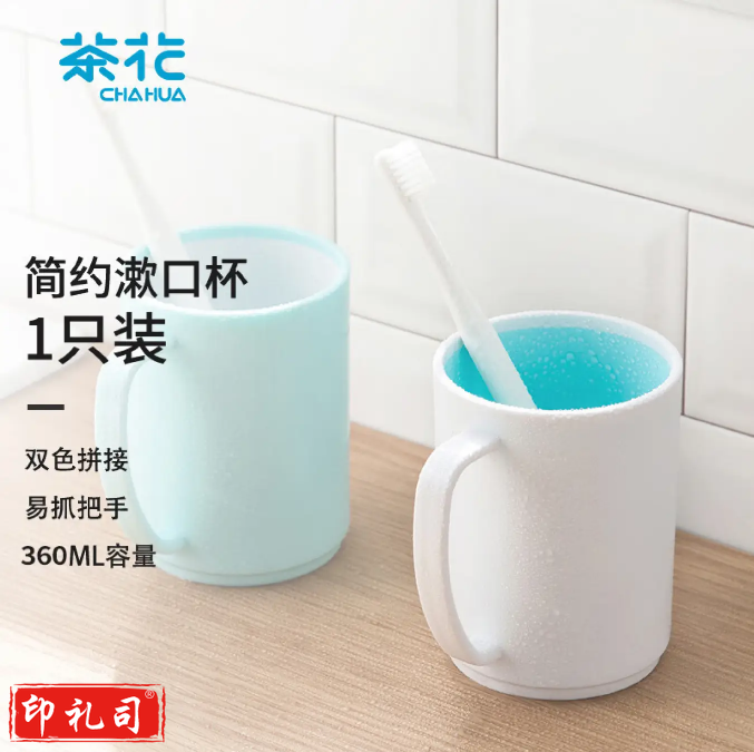 茶花 漱口杯 簌刷牙杯子马克杯 牙刷杯牙缸 洗漱杯水杯 1只装 白色