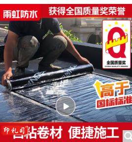 雨虹防水屋顶防水卷材sbs自粘防水胶带楼顶裂缝防水贴屋顶防水补漏材料 【高于国标】