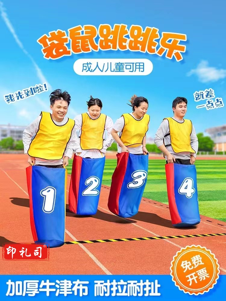 袋鼠跳跳袋大人布袋感统儿童幼儿园户外玩具团队团建活动游戏道具 1-6号数字儿童加厚款底防滑