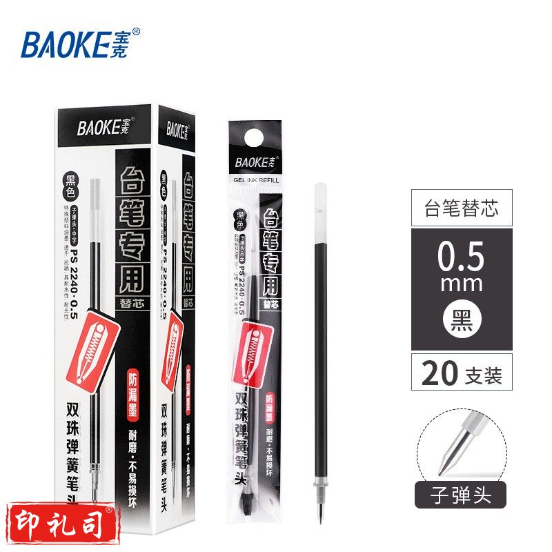 宝克(BAOKE) 笔芯 中性笔芯0.5mm台笔笔芯 黑色学生水笔替芯 柜台笔替芯 文具 20支/盒实惠装 PS2240.