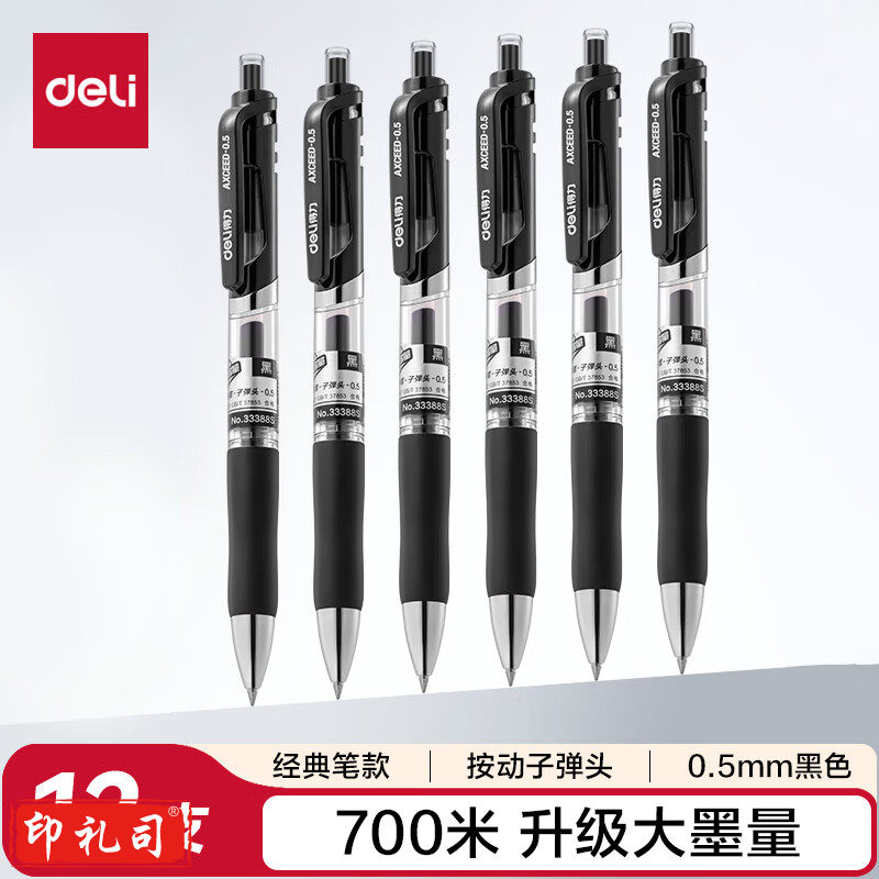 得力(deli)S01中性笔签字笔 0.5mm子弹头经典办公按动笔水笔  12支/盒(黑、蓝、红、下单备注颜色)