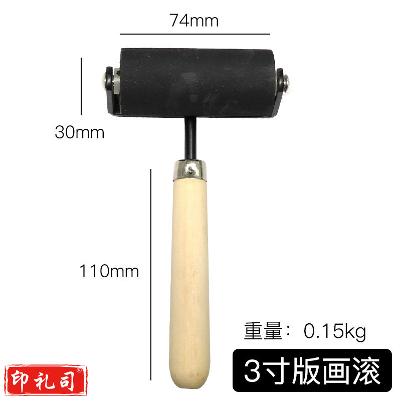 汇优美版画滚筒黑色滚筒工具材料套装木刻板橡胶木板马莲油墨颜料滚轮滚筒初学者3寸