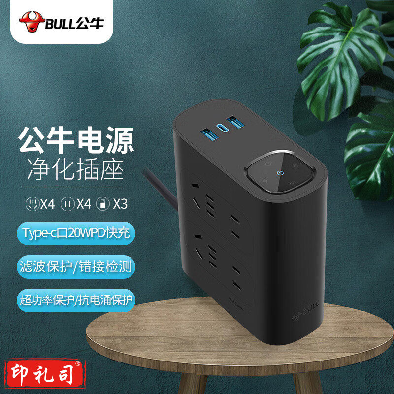 公牛（BULL）20W PD电源滤波净化器 防过载抗电涌插座/插线板/插排 适用音响/电脑/电视 8孔 GN-H544UQ
