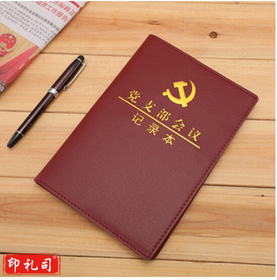 华昶(HUACHANG)党委党支部支委党小组会议记录本 党员大会党课三会一课 党史学习笔记本  16K