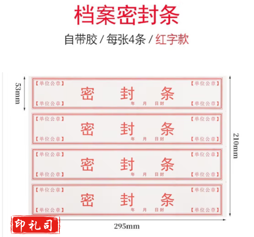 档案袋不粘密封条(100个/盒)