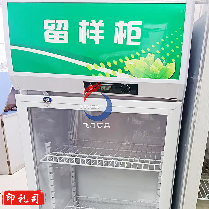 商用留样柜  型号158型，工作温度2-15度， 环境温度40度， 电压220V，功率130W