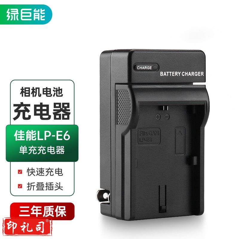 绿巨能（llano）佳能充电器 LP-E6相机电池充电器 适用于5D4 80D 5D2 5D3 6D 7D2 70D 60D座充 相机配件