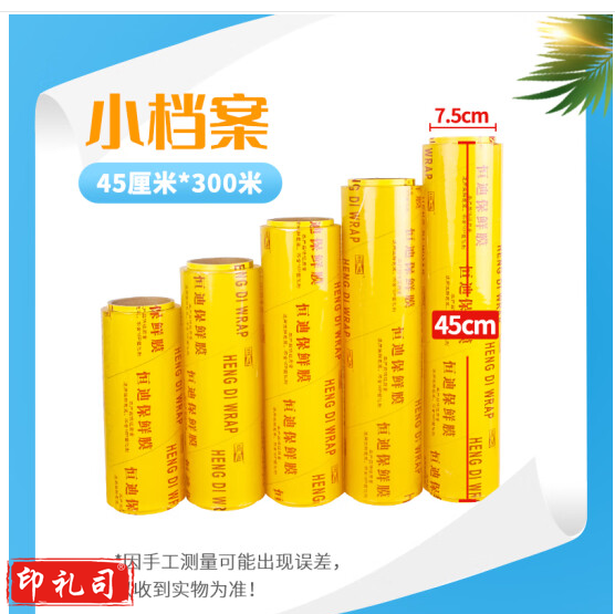 保鲜膜大卷厨房家用商用经济装 宽度45cm 长30米