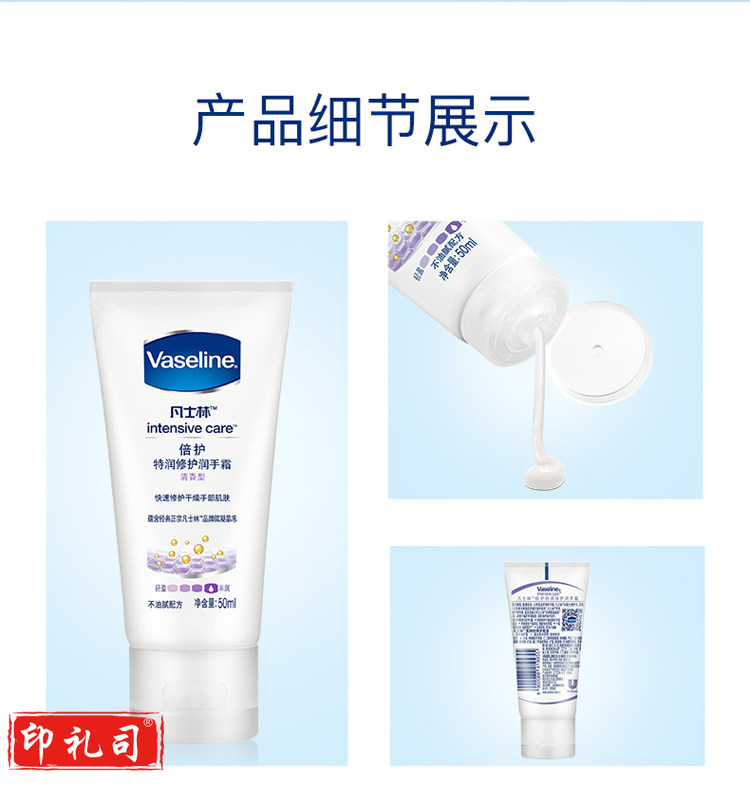 凡士林(Vaseline)润手霜 特润 修护清香50ml(护手霜).