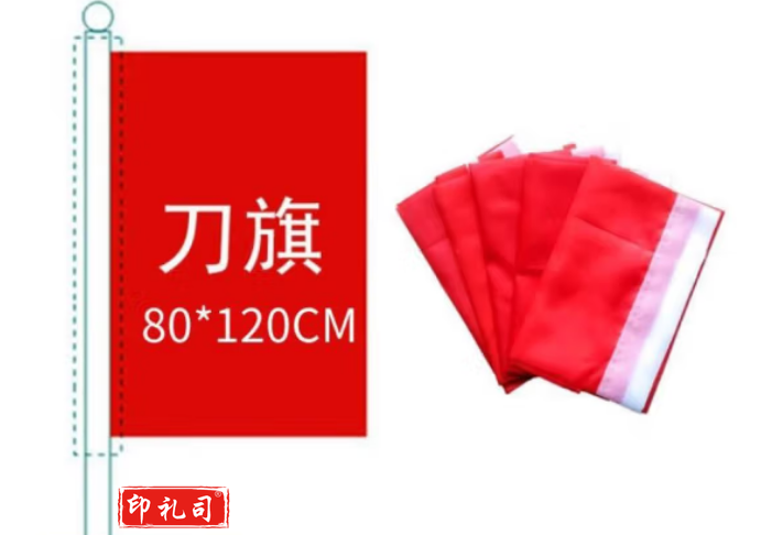 刀旗红旗飘旗 80*120cm竖版(面)
