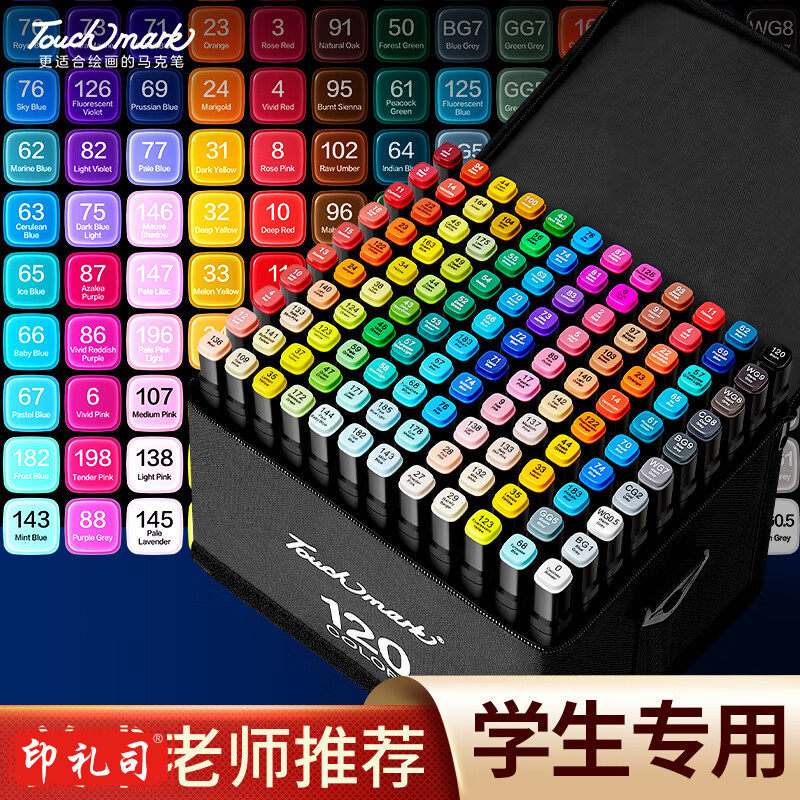 Touch mark马克笔120色水彩笔动漫双头油性画笔记号笔套装