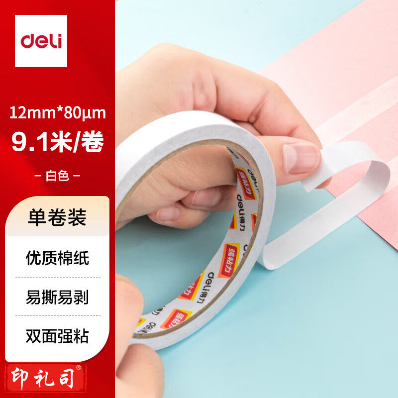 得力(deli)双面胶 【1卷】12mm*10y 30401