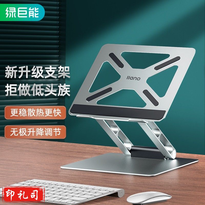 绿巨能（llano）LJN-ZJ087 笔记本电脑支架 可调节无极升降散热器 折叠便携铝合金支架 通用苹果联想华为小米戴尔增高架
