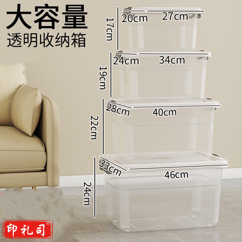 塑料衣物收纳箱整理箱箱整理箱塑料储物箱子全透 中号 34*24*19cm 透明白