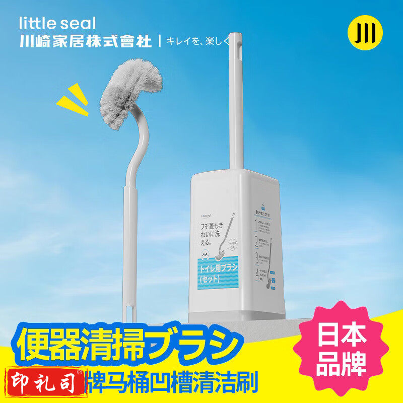 Little seal日本马桶刷套装无死角洗厕所刷子卫生间长柄清洁刷带底座不伤釉面