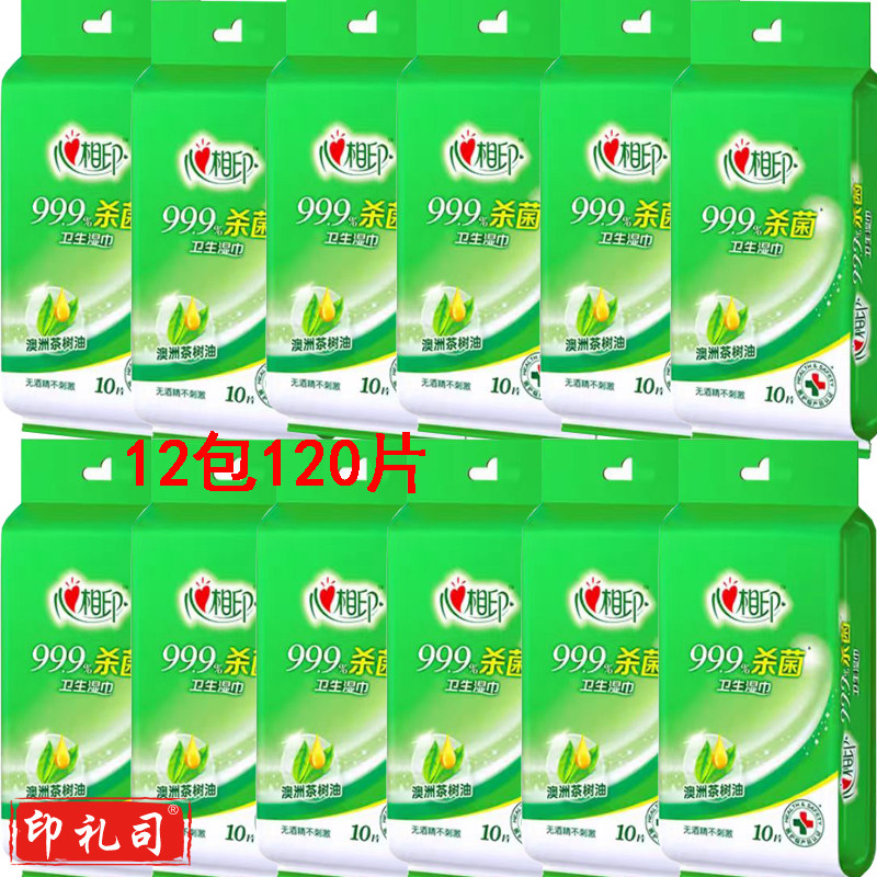 心相印卫生湿巾(10片/包)(12包/提)