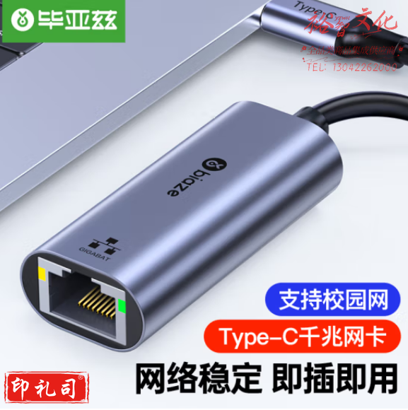 毕亚兹 Type-C千兆有线网卡 USB-C转RJ45网口转换器网线转接头zh141