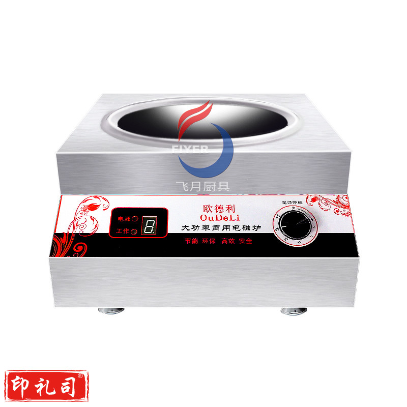 欧德利电磁炉5000W