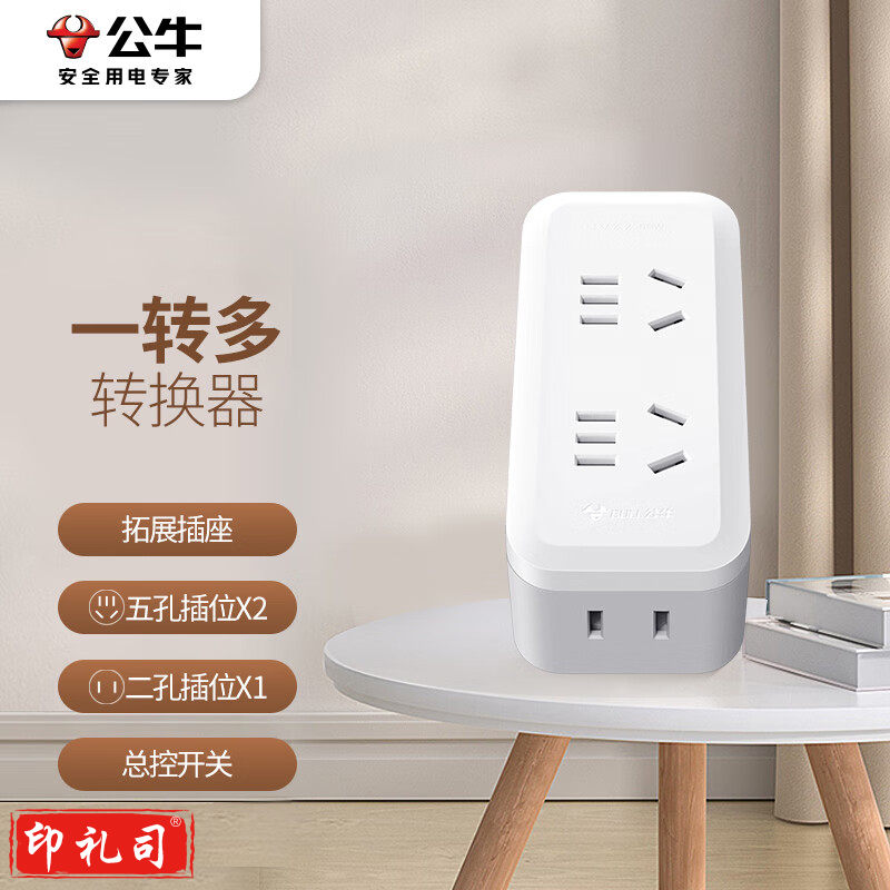 公牛（BULL）一转三竖向转换器插座/一转多无线转换插/拓展插头 总控竖向3位 GN-93120