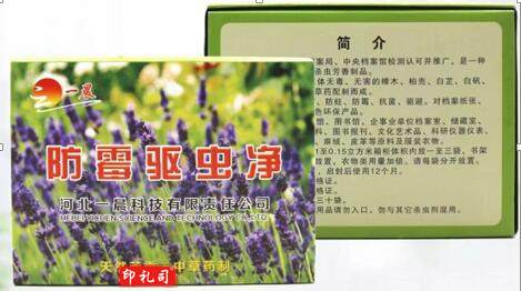 防霉驱虫净  单位：包